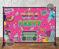 Банер 3х2м "Вечірка в стилі 90х" (диско / дискотека) - Фотозона (вініловий) на день народження (без каркасу)