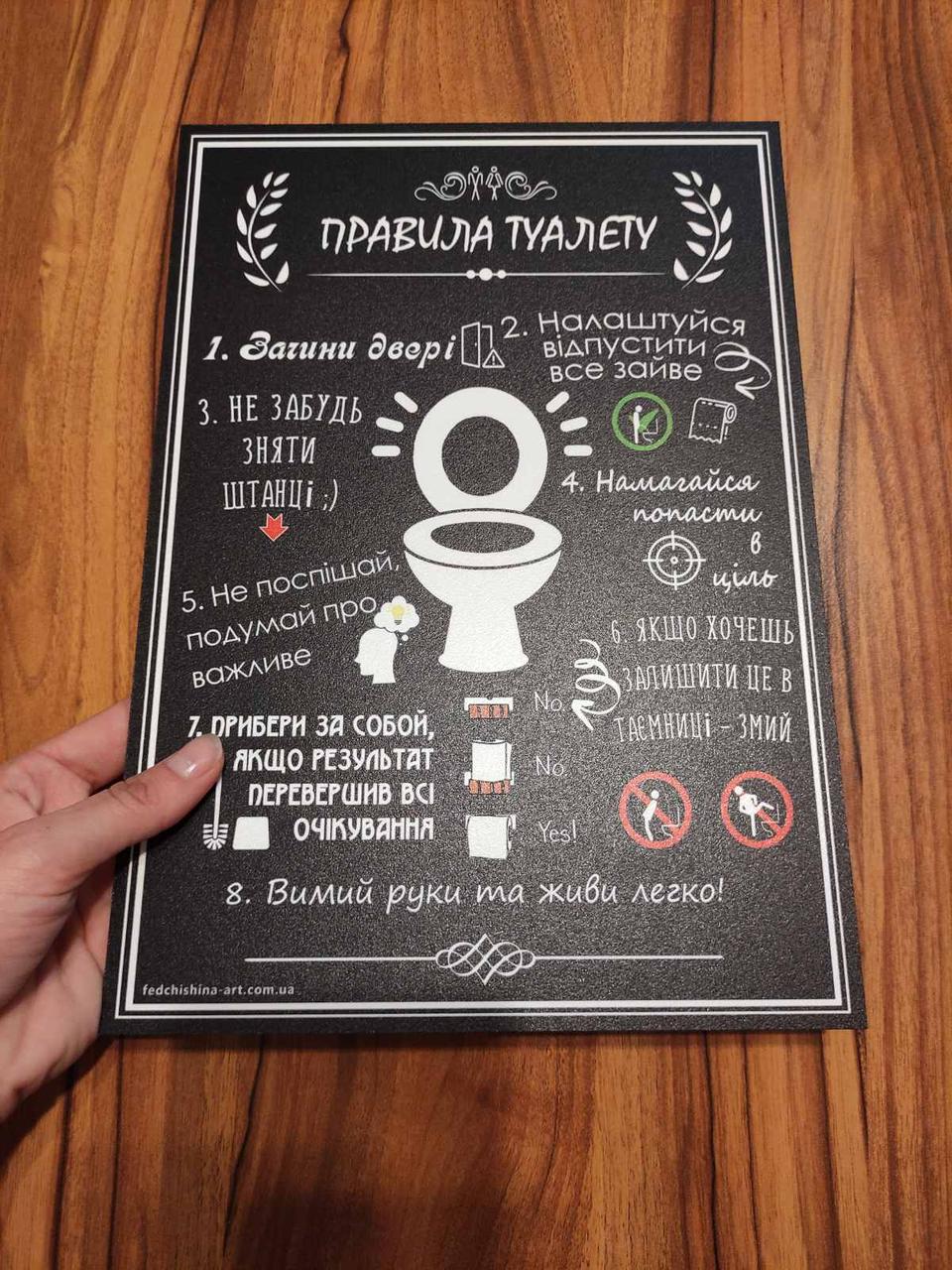 Купить Табличка постер Правила туалета А4 пластик на стену на ...