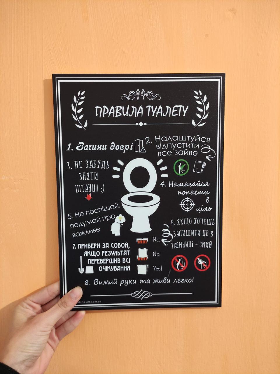 Табличка постер Правила туалету А4 пластик на стіну українською