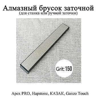 Камінь алмазний брусок точильний зернистість 150 АЛМАЗ (для верстата заточування ножів) на бланку Apex PRO Hapstone