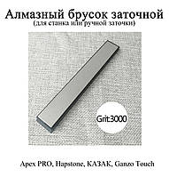 Камінь алмазний брусок точильний зернистість 3000 АЛМАЗ (для верстата заточування ножів) на бланку Apex PRO Hapstone