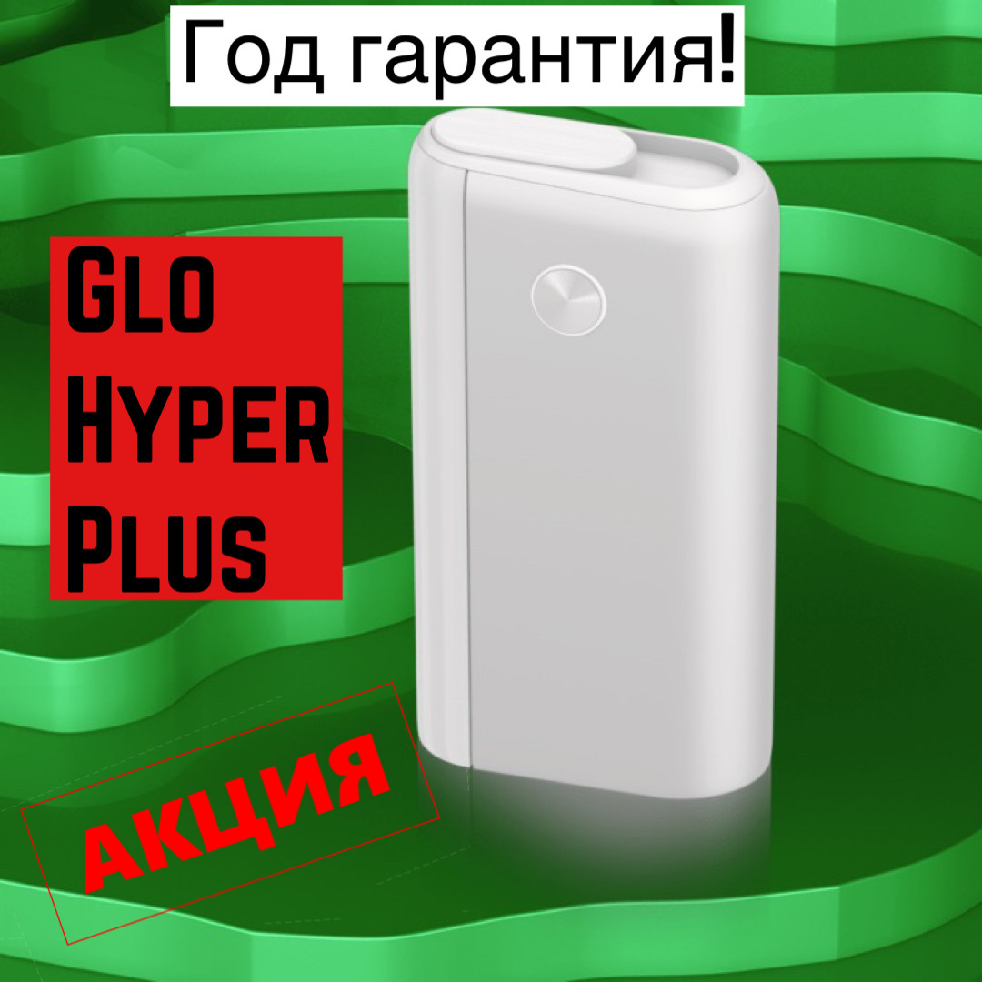 Glo Hyper Купить Красное Белое