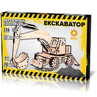 Екскаватор. Дерев'яний 3Д конструктор