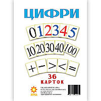 Картки великі Цифри А5 (200х150 мм)