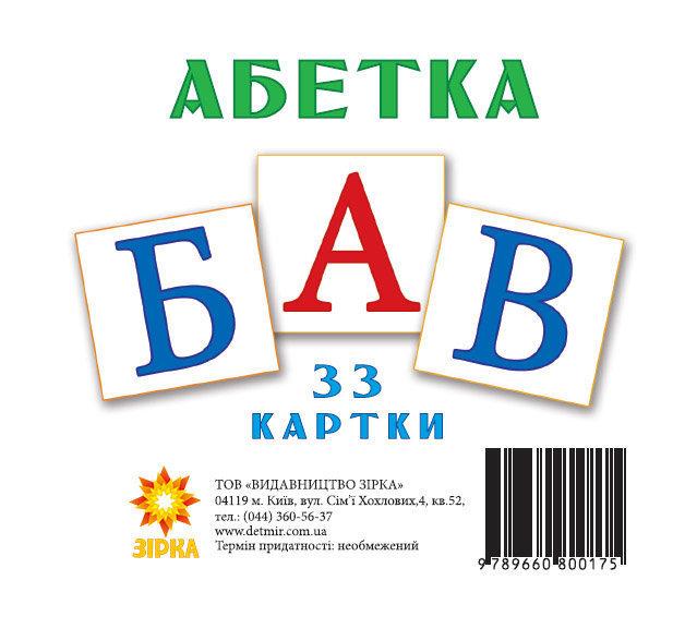 Картки міні Укр Букви (110х110 мм)