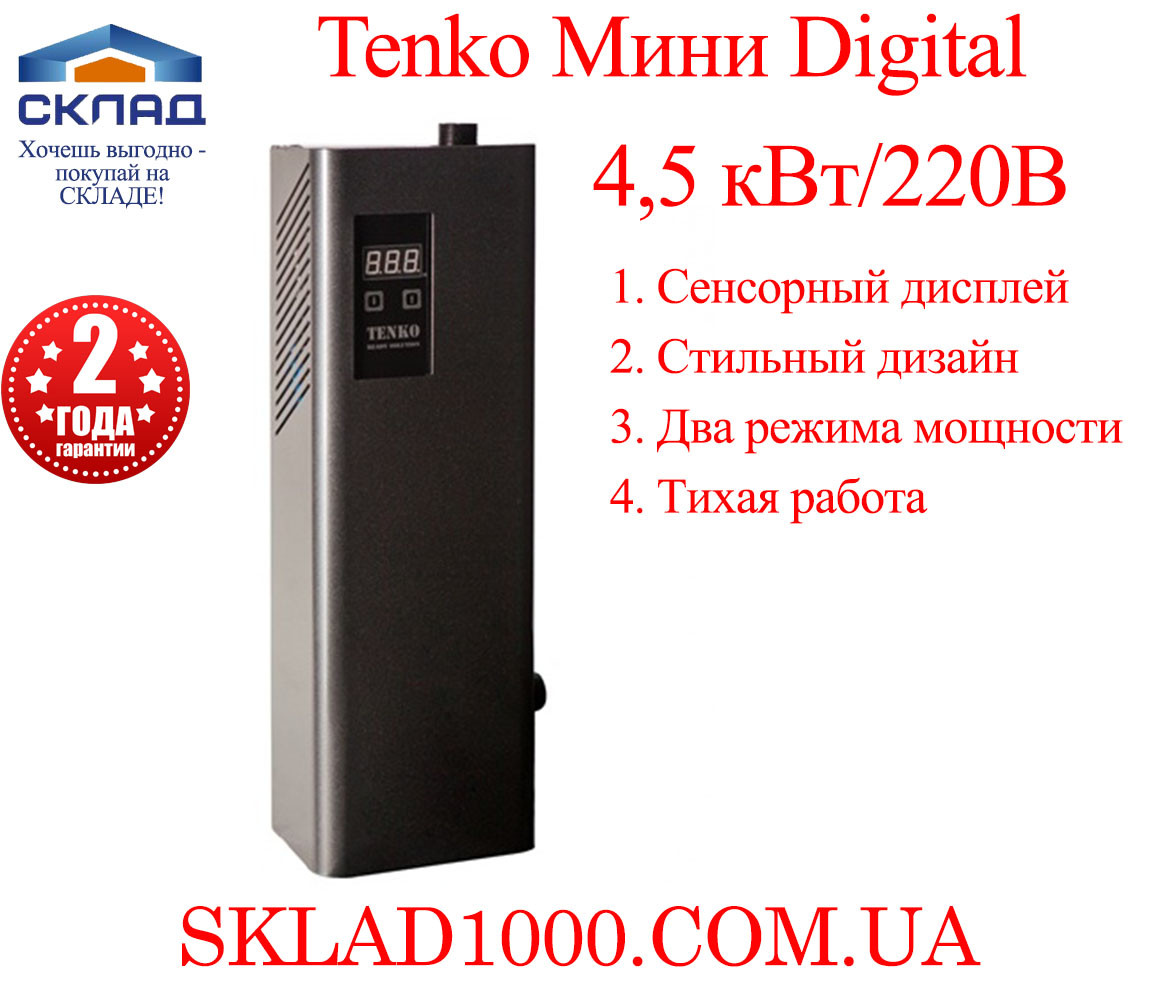 Електричний котел TENKO Digital Mini 4,5 кВт 220В 💡 Розумне тепло для дому до 60 м² | Цифрове керування!, фото 1