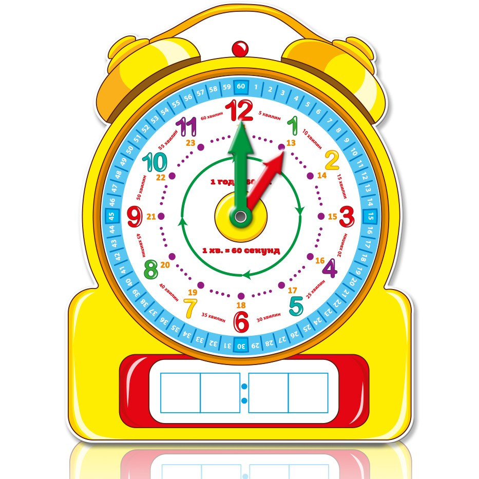 Навчальний годинник, фото 1