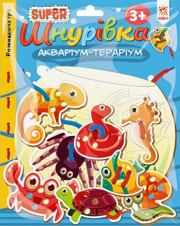 Супер шнурівка Акваріум - тераріум  (2000001278529)