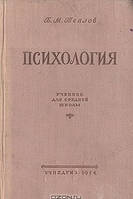 Підручники з психології