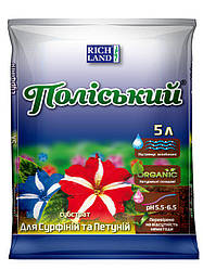 Субстрат «Поліський» 5 л (для петуній і сурфіній)