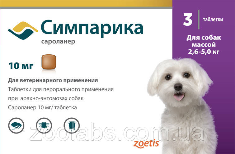 Сімпаріка для собак вагою 2,5 - 5 кг | Simparica - 3 шт