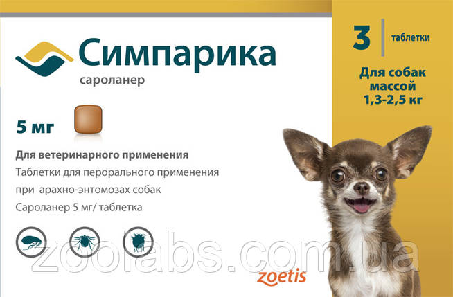 Сімпаріка для собак вагою 1,3 - 2,5 кг | Simparica - 3шт, фото 1
