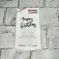 Топпер в торт Happy Birthday, белый