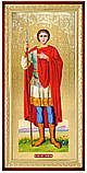 Святий Георгій Побідоносець - ікона домашнього іконостасу, фото 2