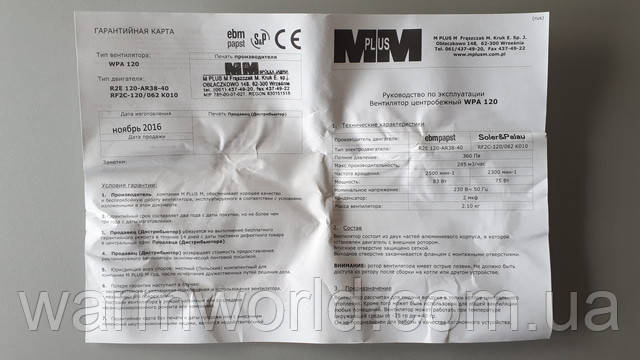 Інструкція WPA 120