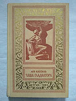 Кассиль. Чаша гладиатора Библиотека приключений БПиНФ Рамка 1963 г.