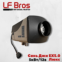 Автономный дизельный отопитель LFBros EX5.0 Синь Джи 5вт 12в