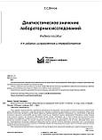 В'ялов С. С. Діагностичне значення лабораторних досліджень загальна лікарська практика 4-е видання 2021 рік, фото 2