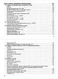 В'ялов С. С. Діагностичне значення лабораторних досліджень загальна лікарська практика 4-е видання 2021 рік, фото 7