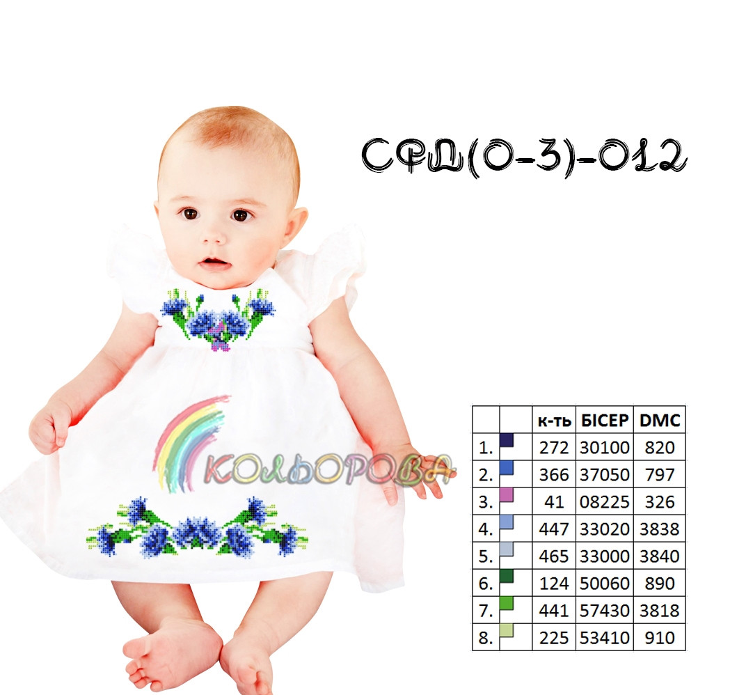 Сарафан дитячий (0-3 роки) СФД (0-3р.)-012. Заготовка під вишивку, фото 1
