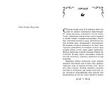 Летті Гвингилл. Колиска друїдів Сольская Е., фото 3