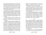 Летті Гвингилл. Колиска друїдів Сольская Е., фото 7