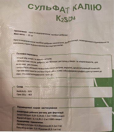 Сульфат Калію UltraPlant 1кг, фото 1
