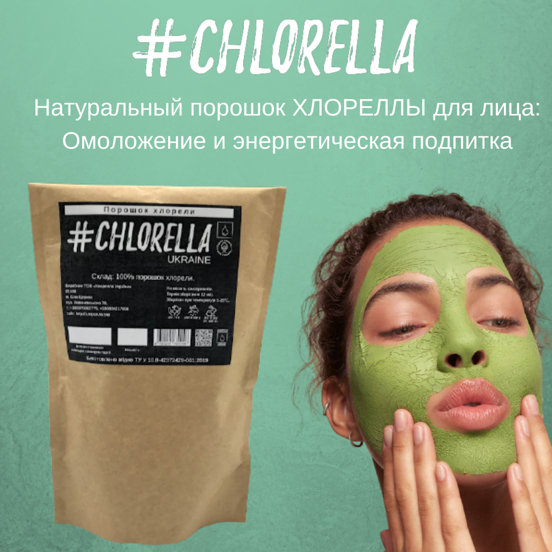 Натуральний порошок для обличчя Хлорела, 200 г, виробник Хлорела Україна, фото 1