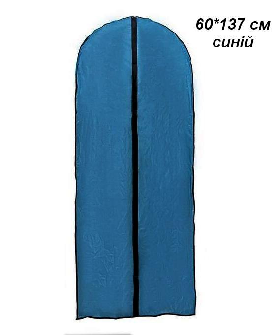 Чохол для одягу Clothing Dust Blue 60 х 137 см, фото 1