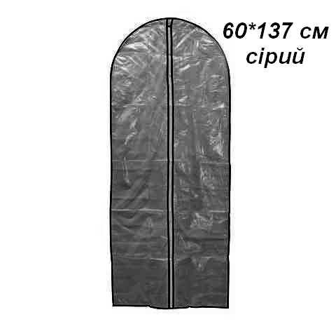 Чехол для одежды Clothing Dust Grey 60 х 137 см