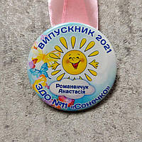 Именная медаль выпускника д/с "Солнышко"
