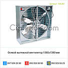 Осьовий витяжний вентилятор 1380х1380х450 мм, 44000 м3/год, фото 2