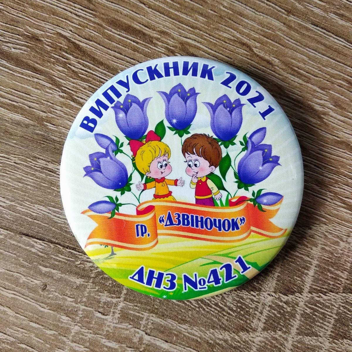 Значок Випускник групи Дзвіночок