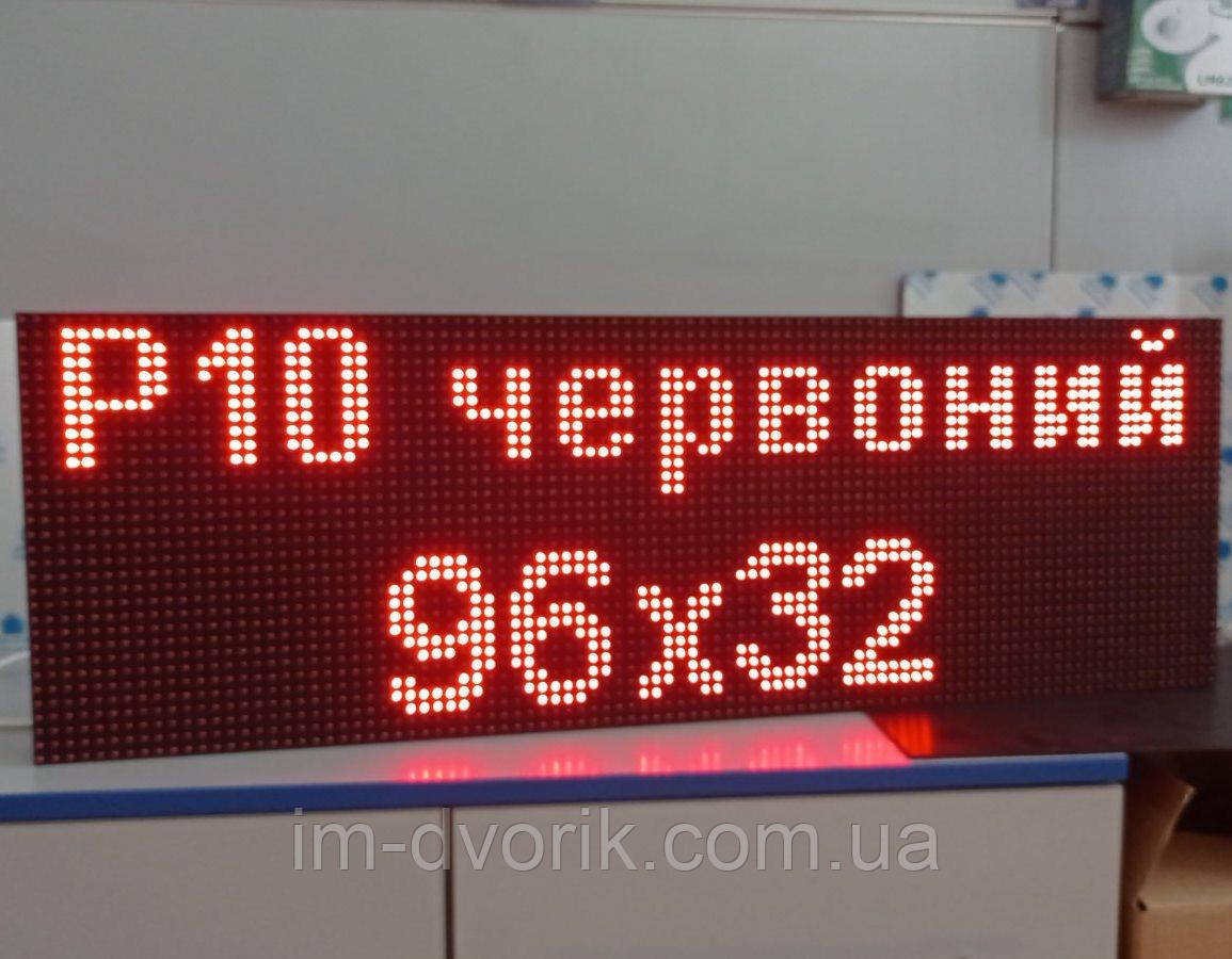 Світлодіодний екран 960x320 мм Р10 Червоний IP65 Wi-Fi DIP від Dvorik Led