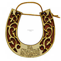 Дерев'яна підкова магніт "На щастя з Одеси"