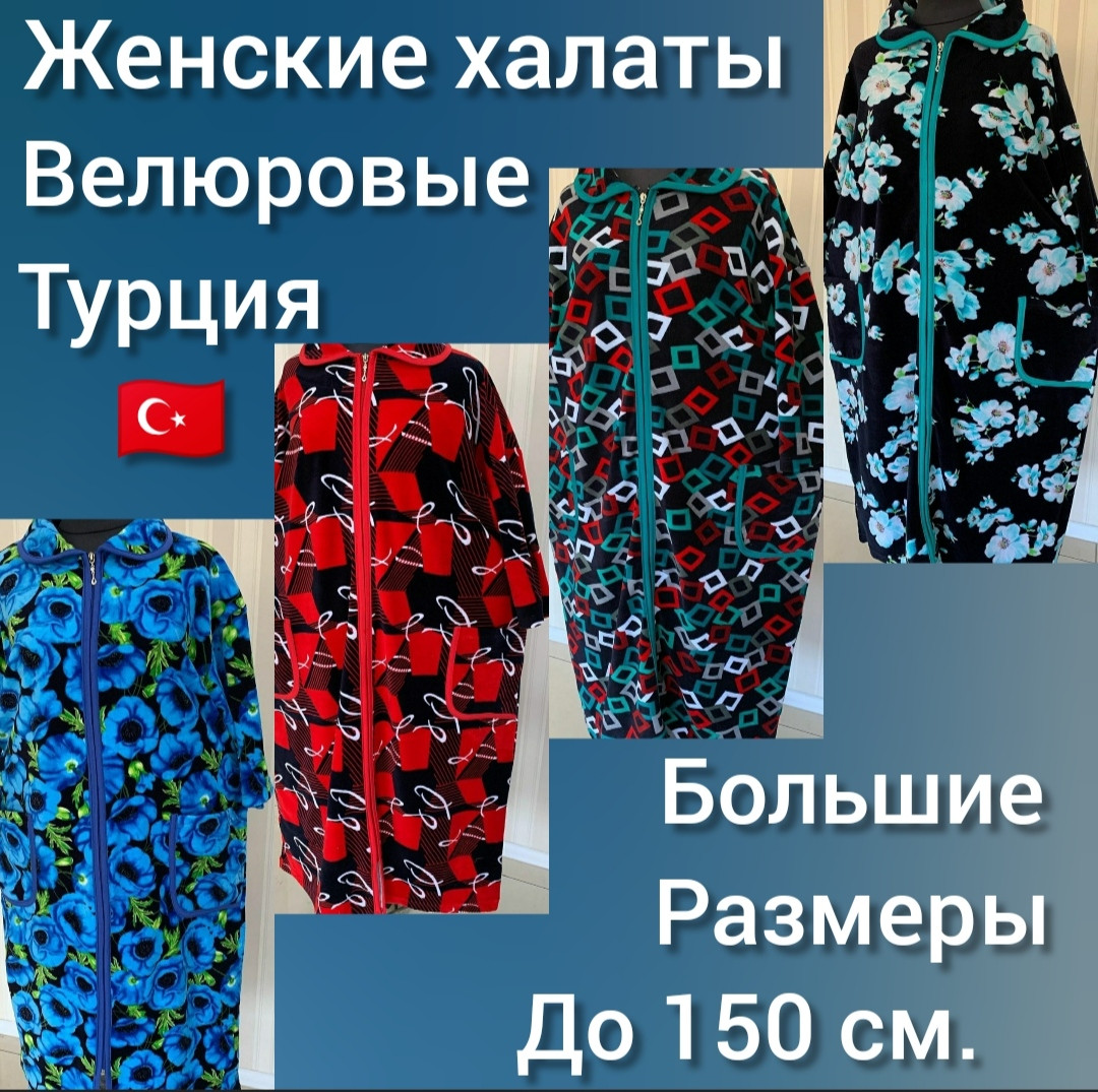 Жіночий домашній велюровий халат Туреччина, фото 1