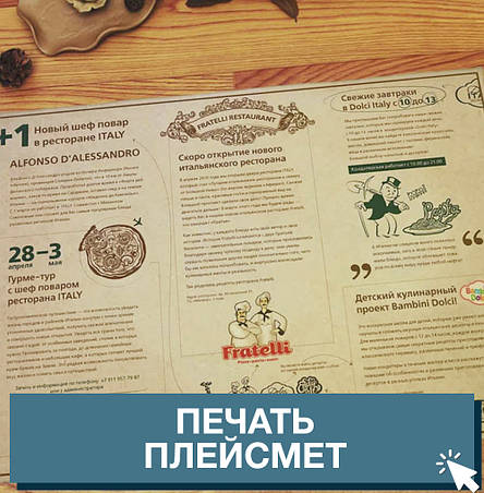 Друк сетів, плейсметов для кафе і ресторанів, фото 2