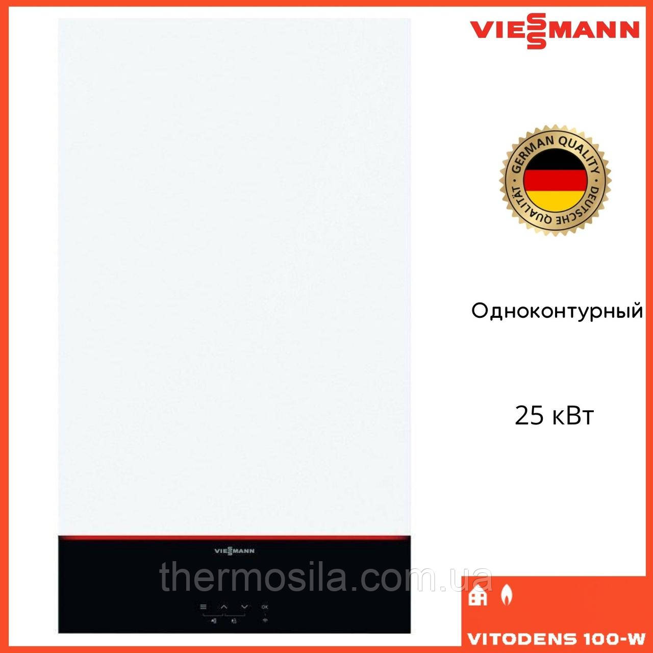 Газовий конденсаційний котел Viessmann Vitodens 100-W B1HF-25 3,2-25kW (25 кВт) однонтурный турбований