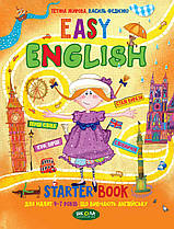 EASY ENGLISH Легка англійська (українською та англійською мовами) Посібник для малюків 4-7р