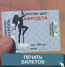 Друк квитків, купонів, фото 3