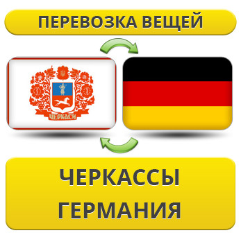 Перевезення Особистих Речей з Черкас у Німеччину