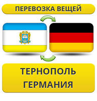 Перевезення Особистих Речей з Тернополя в Німеччину