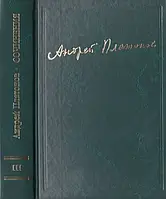 Книга Собрание сочинений. Том 3. 1927-1929. Чевенгур