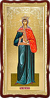 Икона Августа (Василисса) Римская, мученица (фон золото)