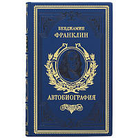 Книга в кожаном переплете "Автобиография" Б. Франклин