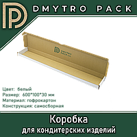 Коробка 600х100х30 мм для штруделя, рулету