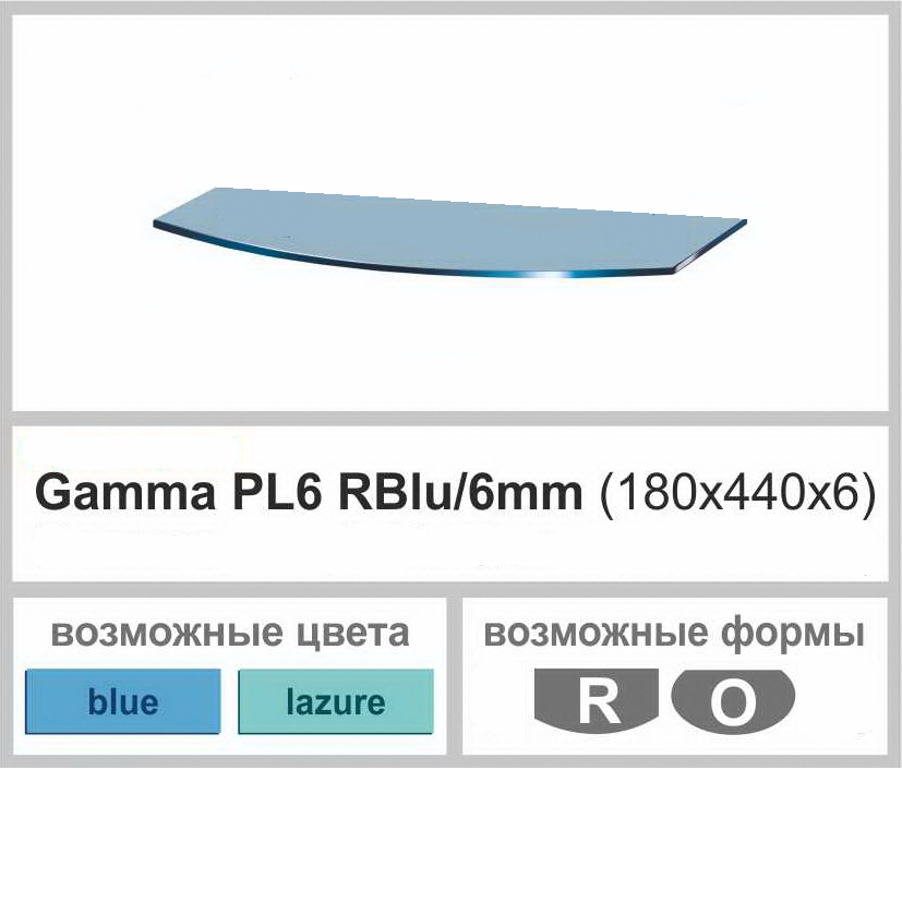 Полиця скляна настінна навісна універсальна радіусна Commus PL6 RBlu (180х440х6мм)