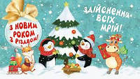 Конверт для денег новогодний "С Новым годом, с Рождеством! Осуществления всех мечтаний!" Укр