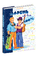 Енциклопедії для Хлопчиків