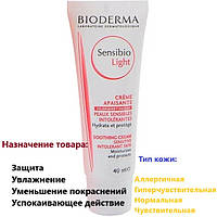 Крем легкий для лица Биодерма Сансибио Bioderma Sensibio Light Soothing Cream